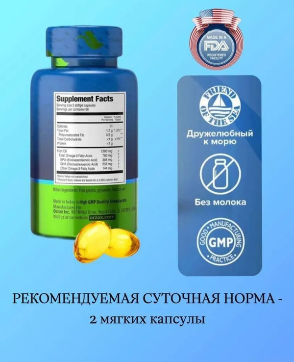 омега 3 orzax