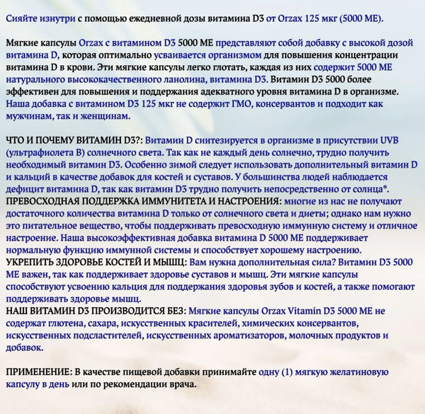 витамин солнца