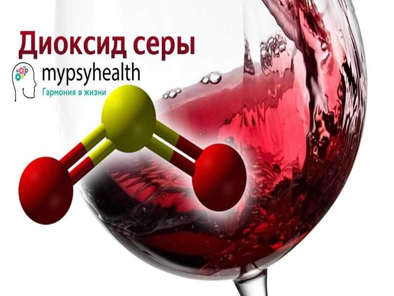 диоксид серы в вине