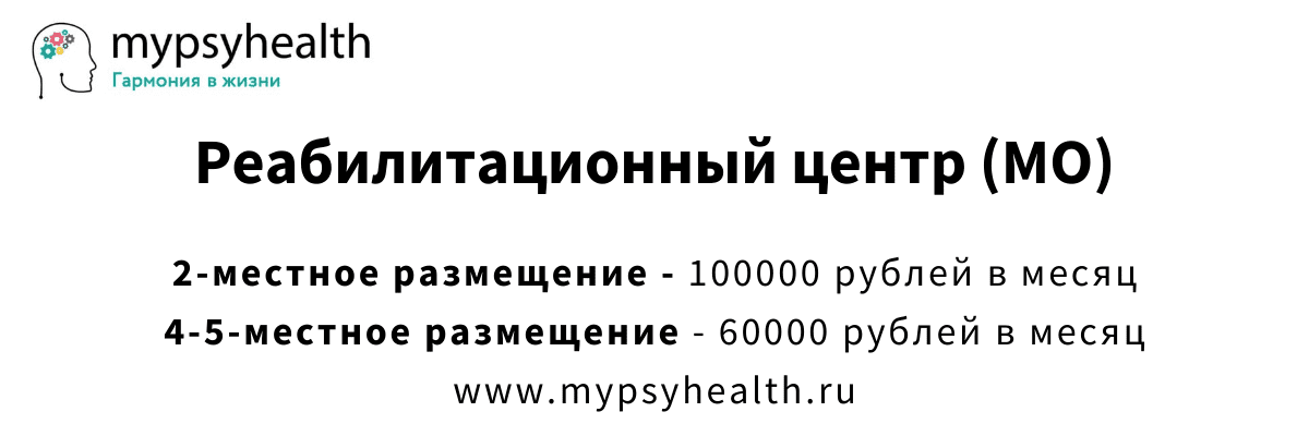 реабилитация наркомании и алкоголизма москва
