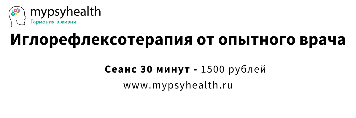 иглорефлексотерапия от опытного врача москва