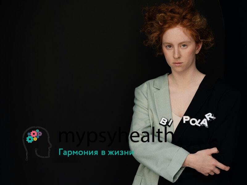 проблемы в диагностике биполярного расстройства