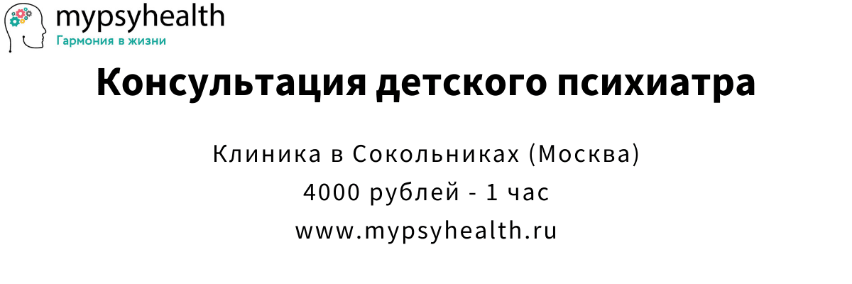 консультация детского психиатра