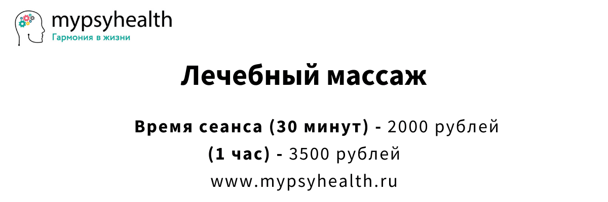 лечебный массаж москва цена