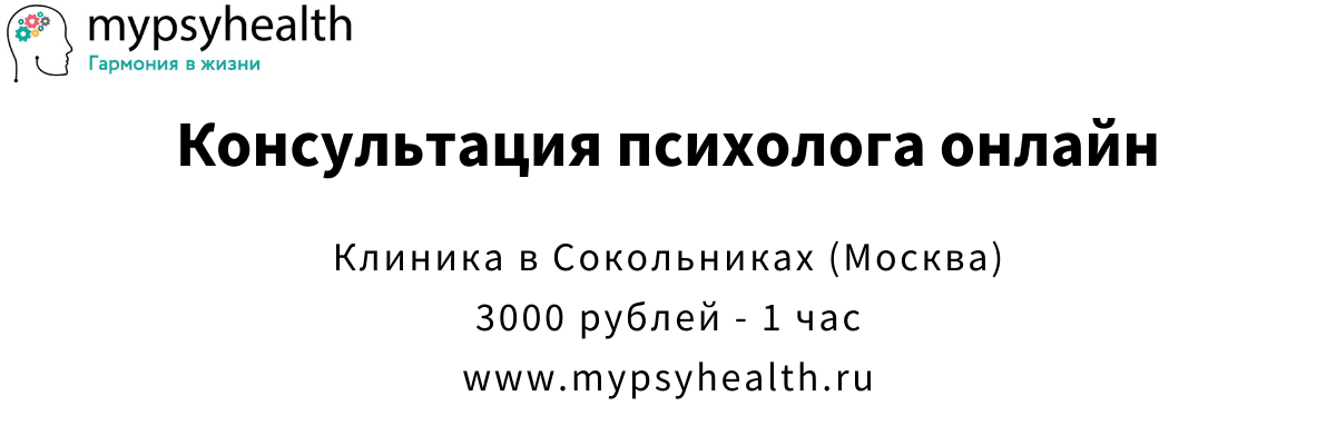 консультация психолога онлайн дистанционно цена