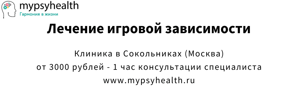 компьютерная игровая зависимость лечение