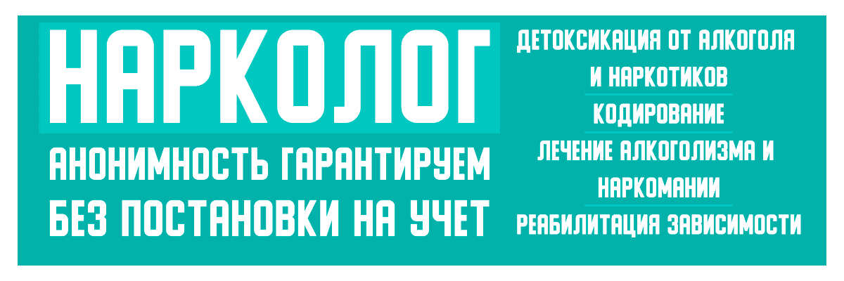 Услуги помощи нарколога