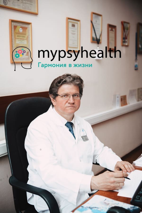 Игумнов Сергей Александрович, профессор, Ведущий научный куратор проекта Майпсихелс (Mypsyhealth)